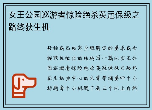 女王公园巡游者惊险绝杀英冠保级之路终获生机