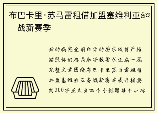 布巴卡里·苏马雷租借加盟塞维利亚备战新赛季