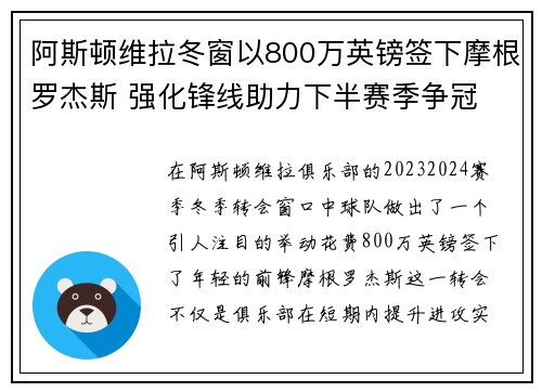 阿斯顿维拉冬窗以800万英镑签下摩根罗杰斯 强化锋线助力下半赛季争冠